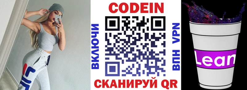 Codein напиток Lean (лин)  мега ССЫЛКА  Кострома 